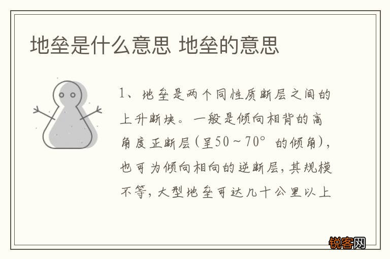 地垒是什么意思 地垒的意思