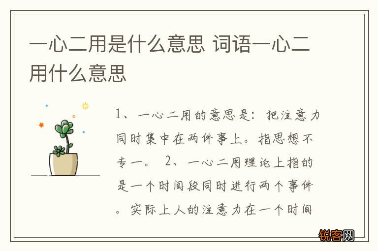 一心二用是什么意思 词语一心二用什么意思