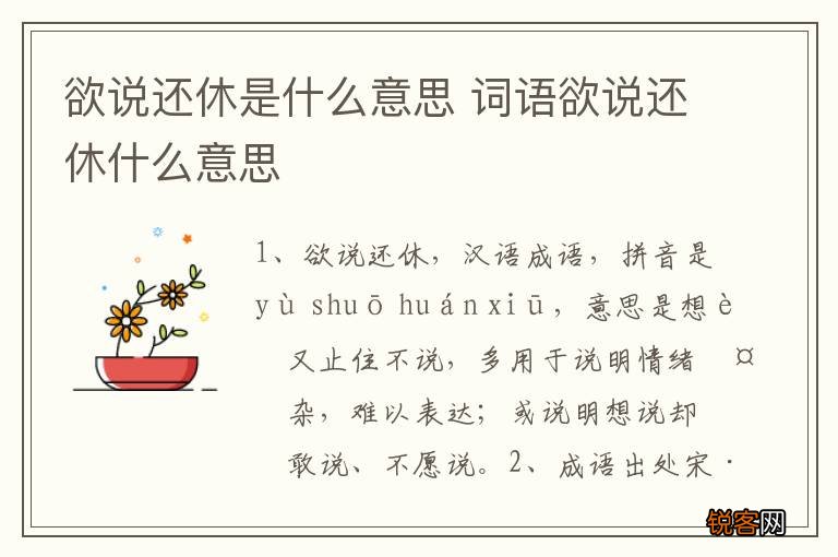 欲说还休是什么意思 词语欲说还休什么意思