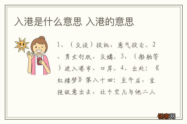 入港是什么意思 入港的意思