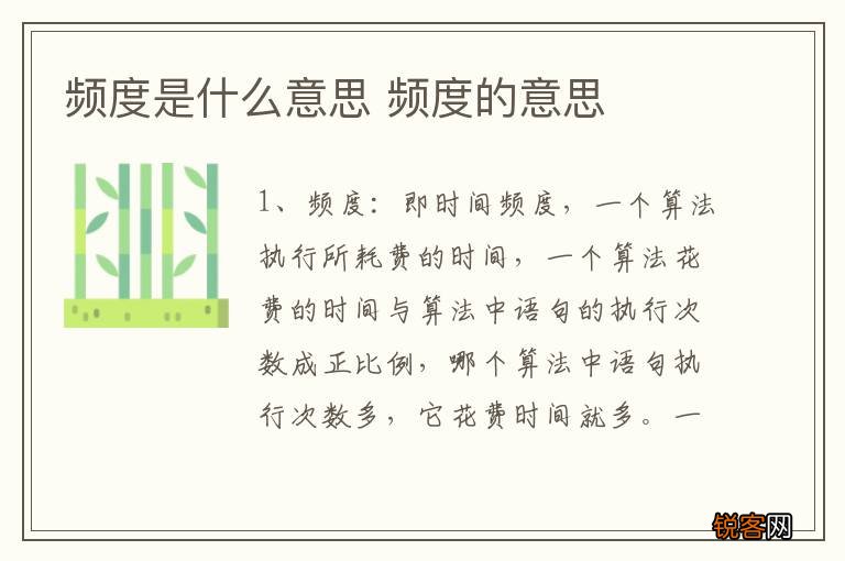 频度是什么意思 频度的意思