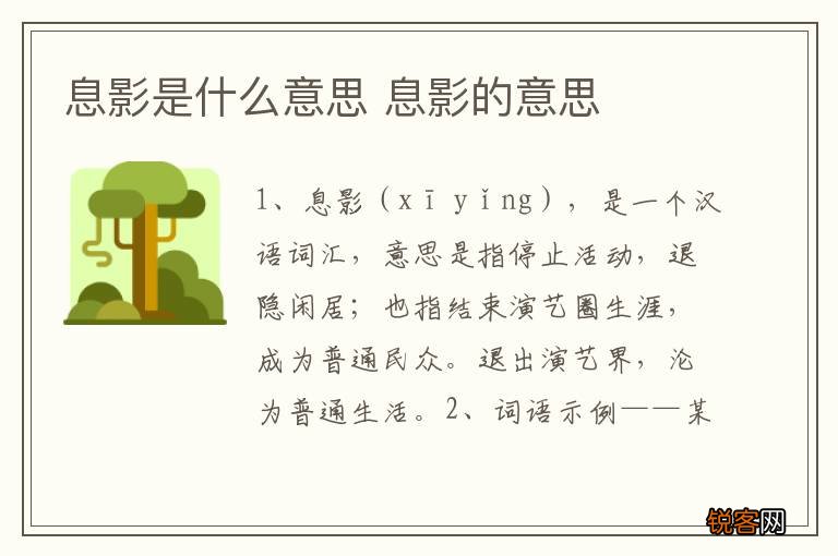 息影是什么意思 息影的意思