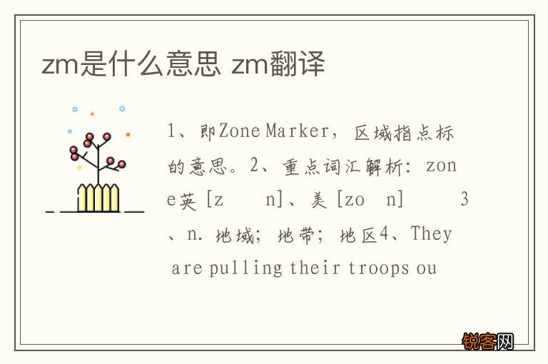 zm是什么意思 zm翻译