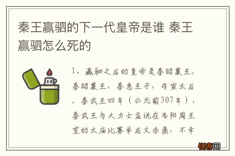 秦王赢驷的下一代皇帝是谁 秦王赢驷怎么死的