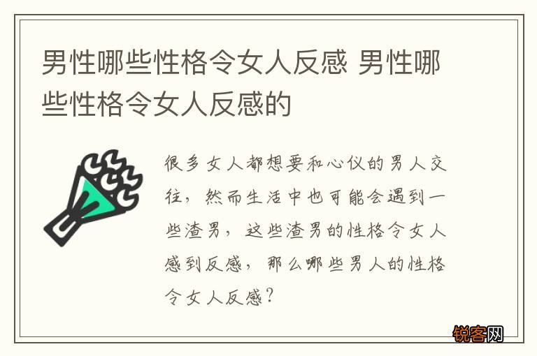 男性哪些性格令女人反感 男性哪些性格令女人反感的