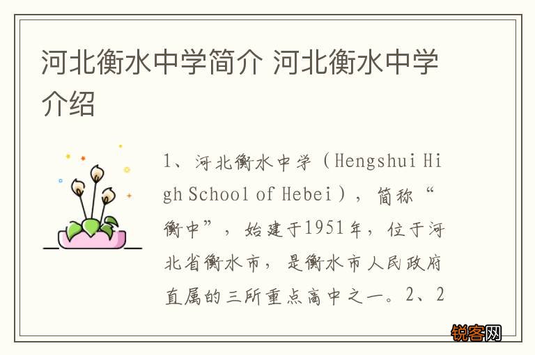 河北衡水中学简介 河北衡水中学介绍