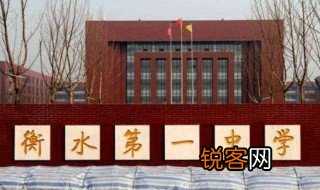 河北衡水中学简介 河北衡水中学介绍