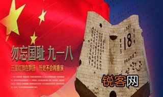 九一八事变标志 九一八事变标志着什么
