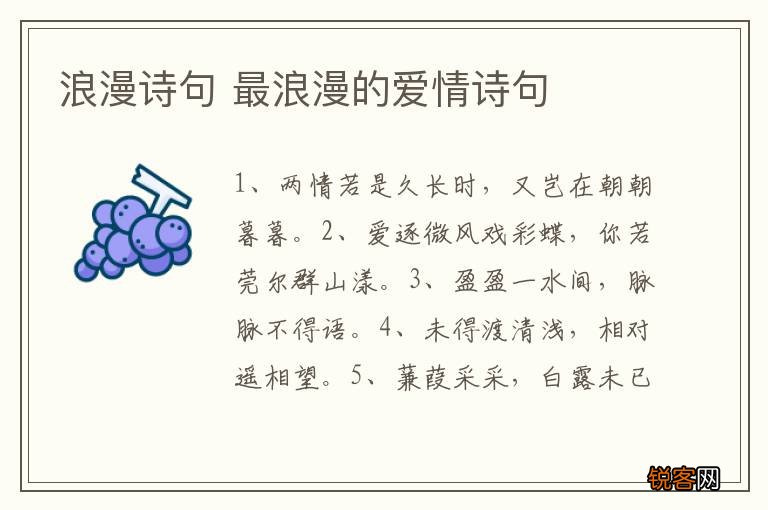 浪漫诗句 最浪漫的爱情诗句