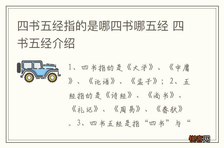 四书五经指的是哪四书哪五经 四书五经介绍