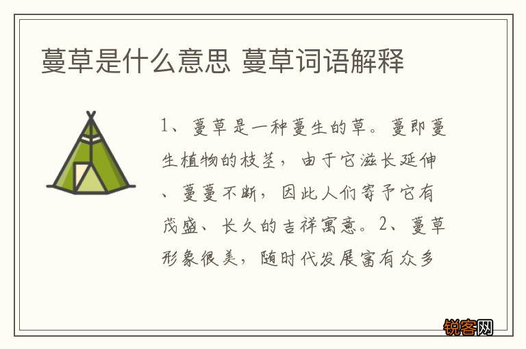 蔓草是什么意思 蔓草词语解释