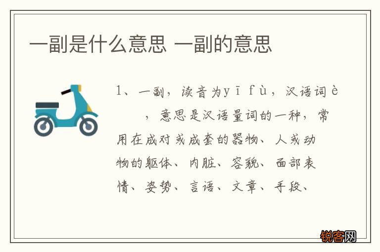 一副是什么意思 一副的意思