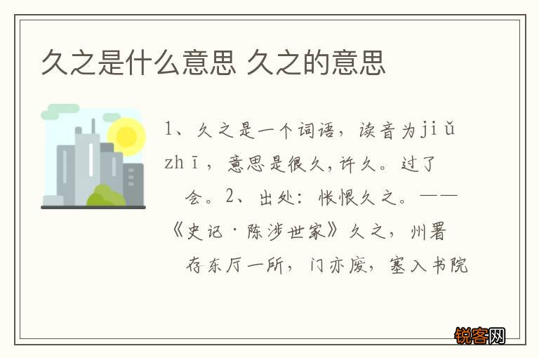 久之是什么意思 久之的意思