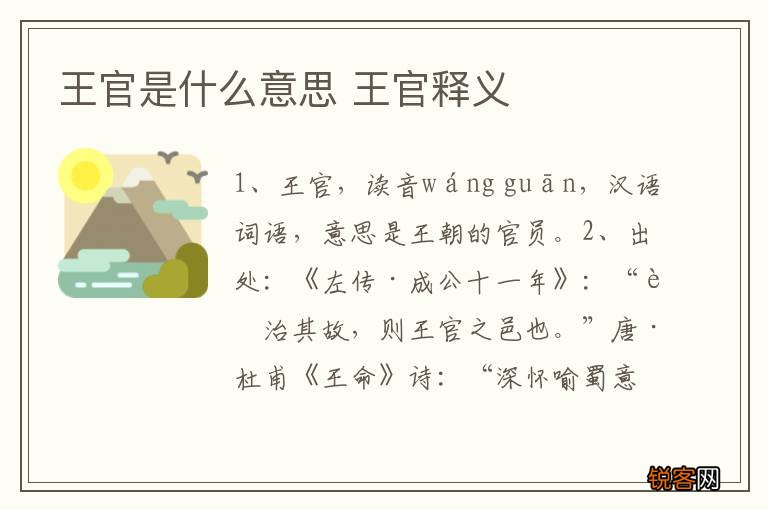 王官是什么意思 王官释义