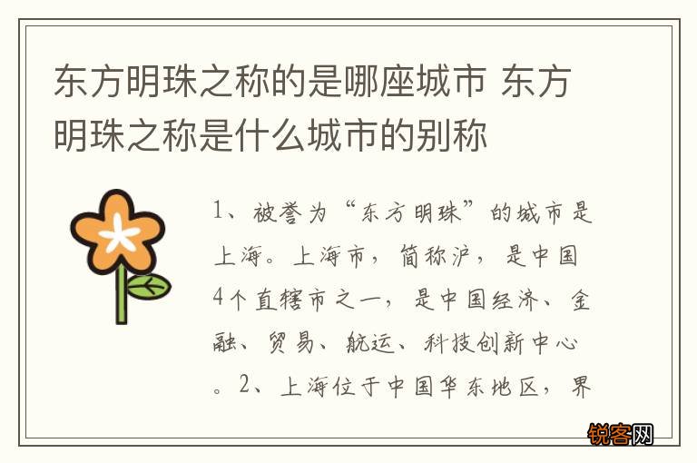 东方明珠之称的是哪座城市 东方明珠之称是什么城市的别称