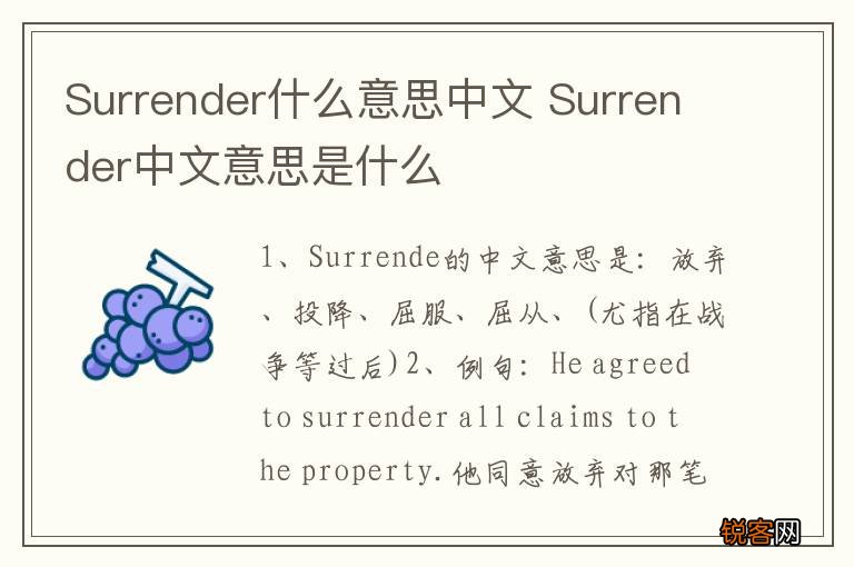 Surrender什么意思中文 Surrender中文意思是什么