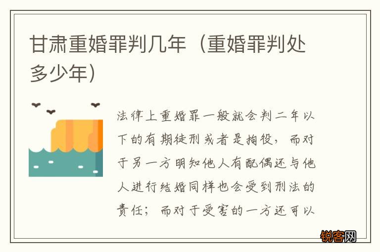 重婚罪判处多少年 甘肃重婚罪判几年