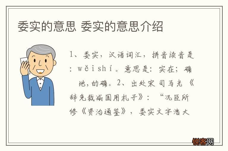 委实的意思 委实的意思介绍
