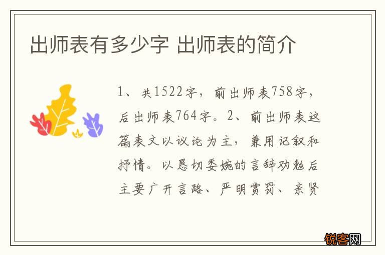 出师表有多少字 出师表的简介