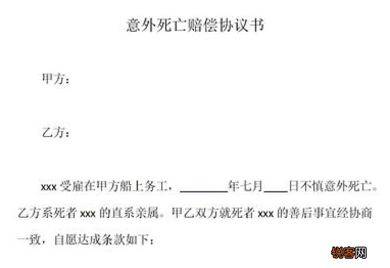 死亡赔偿协议书