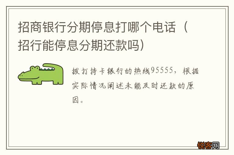 招行能停息分期还款吗 招商银行分期停息打哪个电话