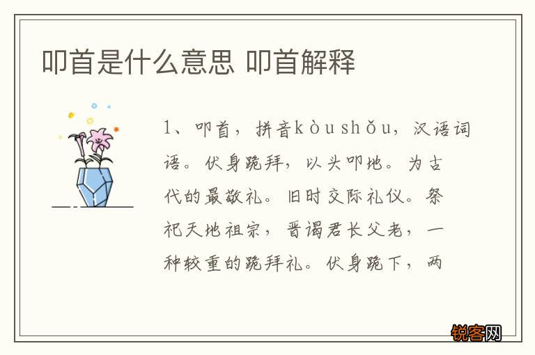 叩首是什么意思 叩首解释