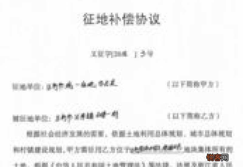征地补偿协议书