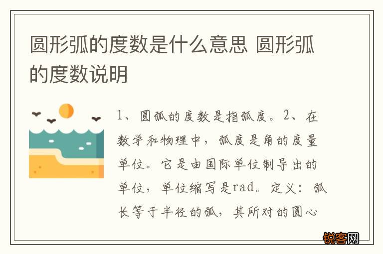 圆形弧的度数是什么意思 圆形弧的度数说明
