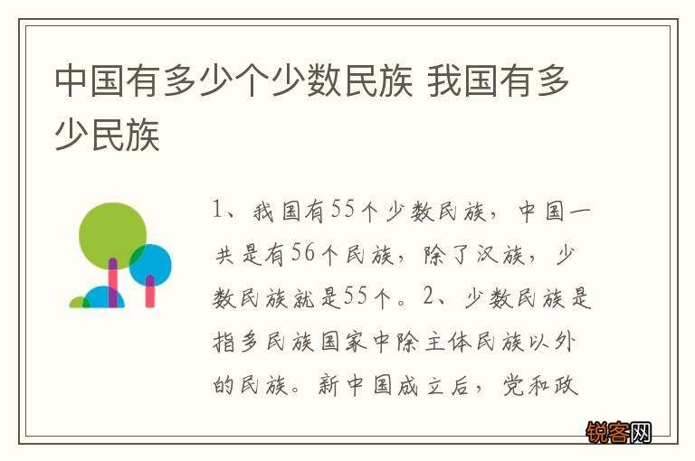 中国有多少个少数民族 我国有多少民族