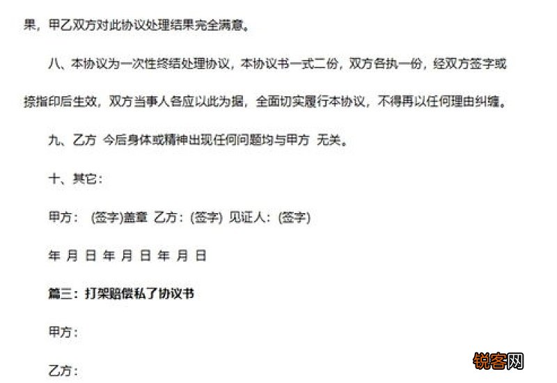 打架赔偿协议书