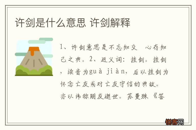 许剑是什么意思 许剑解释