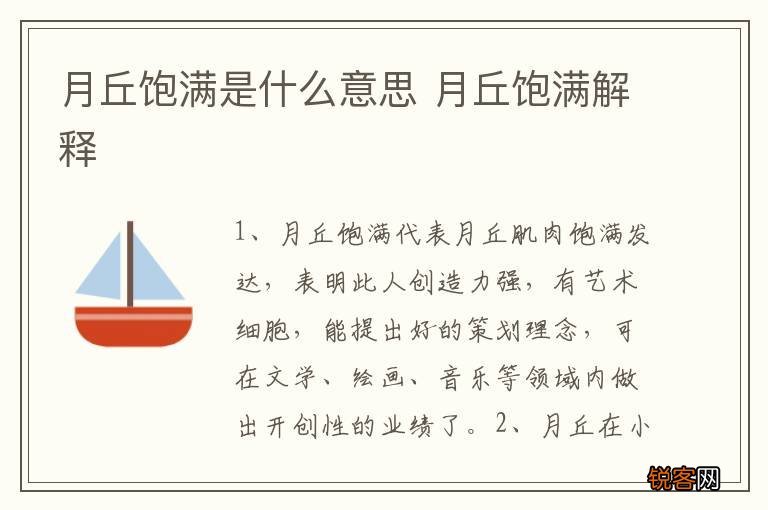 月丘饱满是什么意思 月丘饱满解释