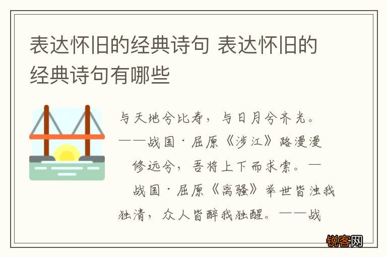 表达怀旧的经典诗句 表达怀旧的经典诗句有哪些