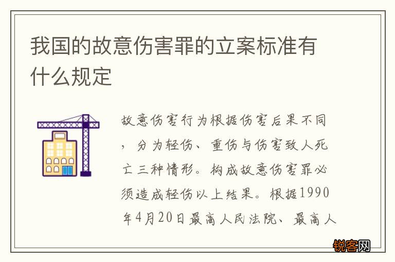 我国的故意伤害罪的立案标准有什么规定