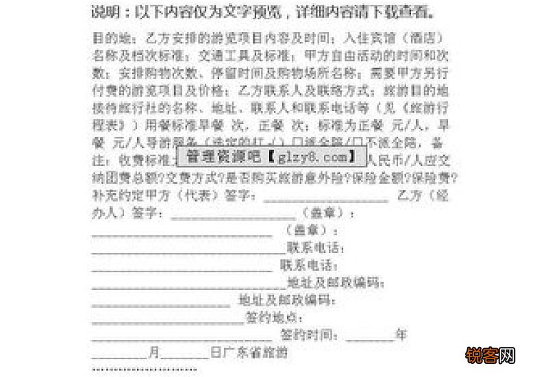 旅游协议书范本