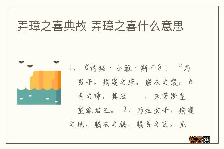 弄璋之喜典故 弄璋之喜什么意思