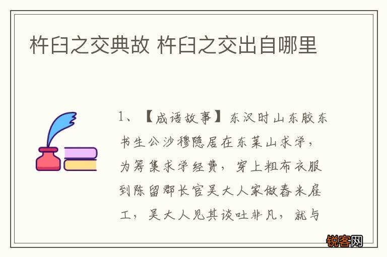 杵臼之交典故 杵臼之交出自哪里