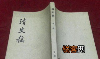 清史稿为什么不叫清史 为什么清史稿不叫清史