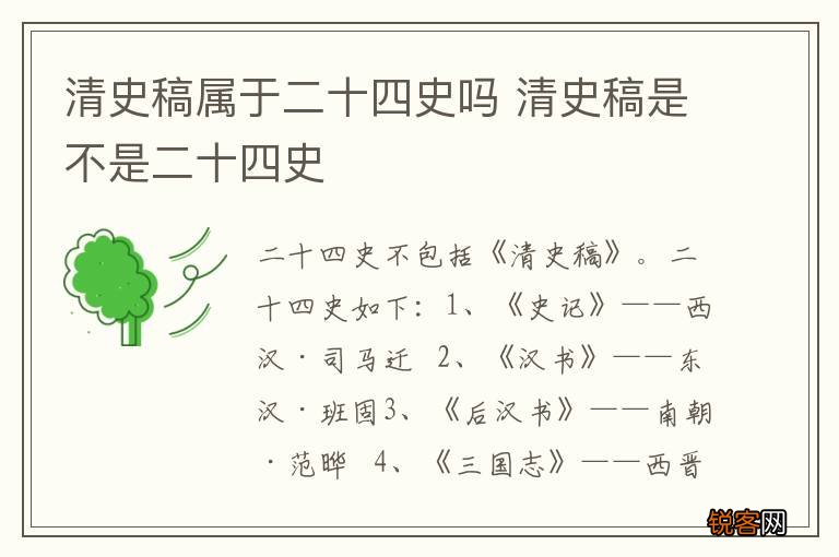 清史稿属于二十四史吗 清史稿是不是二十四史