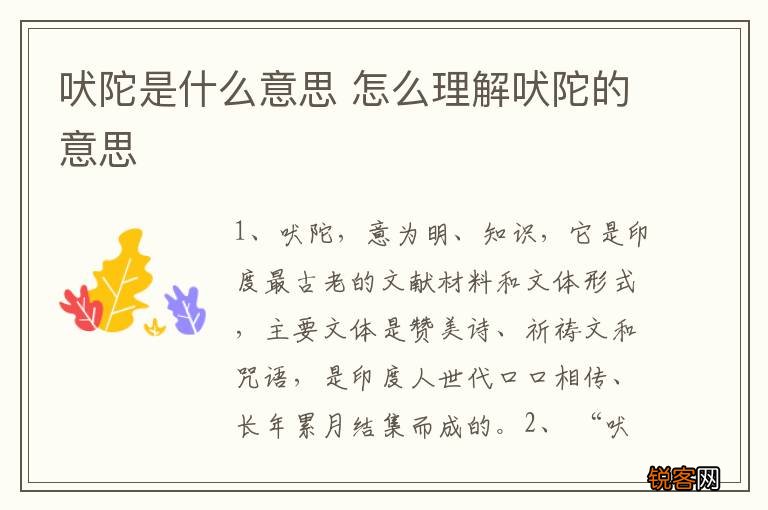 吠陀是什么意思 怎么理解吠陀的意思