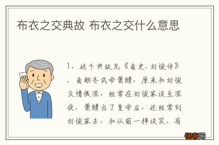 布衣之交典故 布衣之交什么意思