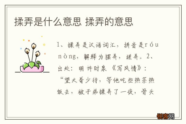 揉弄是什么意思 揉弄的意思