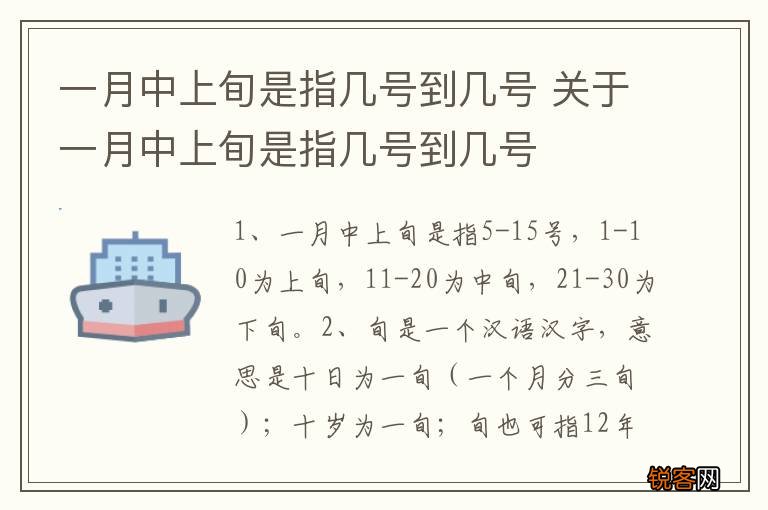 一月中上旬是指几号到几号 关于一月中上旬是指几号到几号