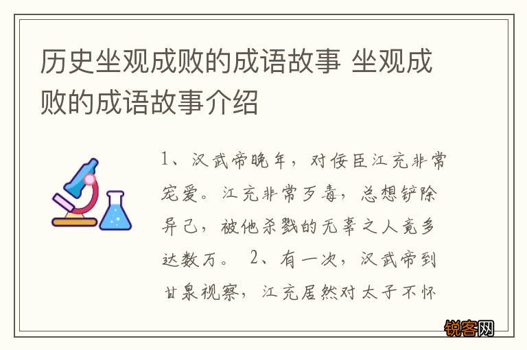 历史坐观成败的成语故事 坐观成败的成语故事介绍