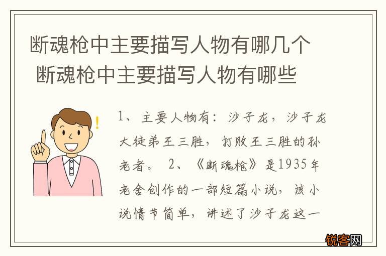 断魂枪中主要描写人物有哪几个 断魂枪中主要描写人物有哪些