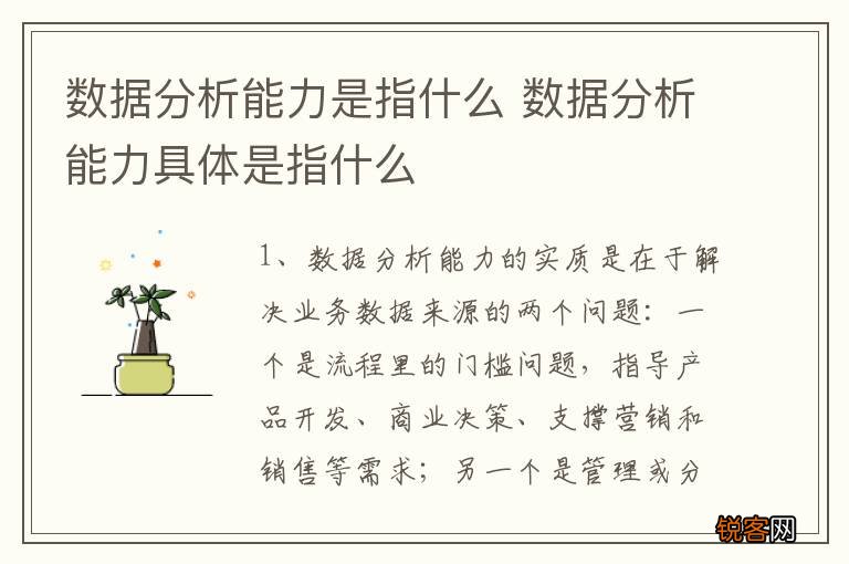 数据分析能力是指什么 数据分析能力具体是指什么