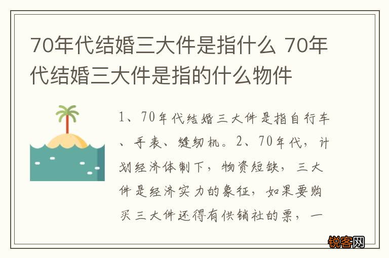 70年代结婚三大件是指什么 70年代结婚三大件是指的什么物件