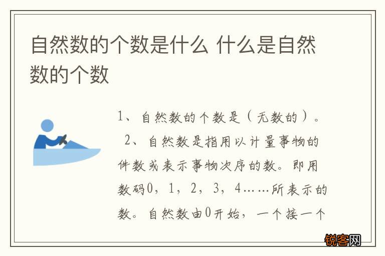 自然数的个数是什么 什么是自然数的个数