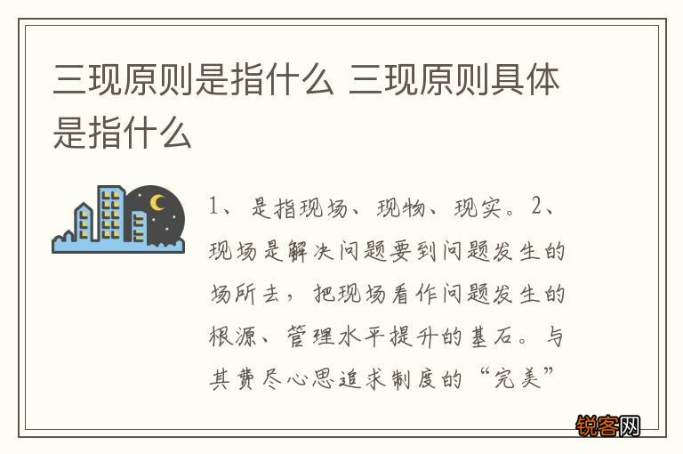 三现原则是指什么 三现原则具体是指什么