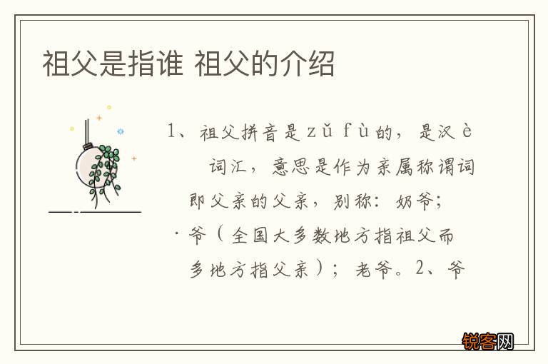 祖父是指谁 祖父的介绍